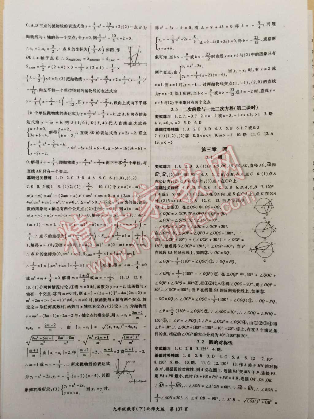 啟航新課堂名校名師同步學(xué)案九年級(jí)數(shù)學(xué)下冊(cè)北師大版 第5頁(yè)