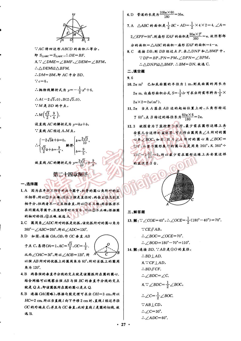 2014年初中同步測控全優(yōu)設(shè)計九年級數(shù)學(xué)上冊人教版 第5頁