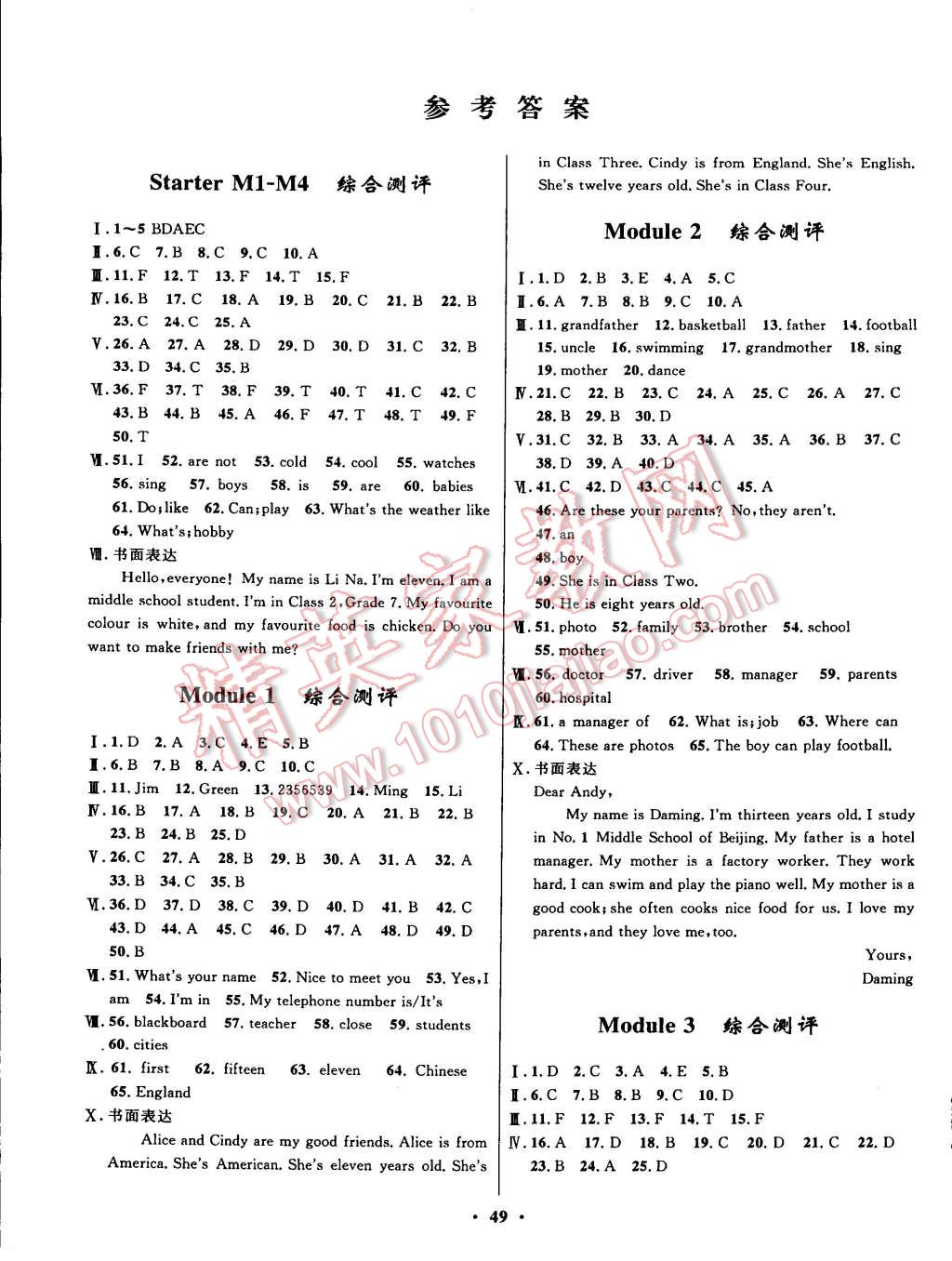 2014年初中同步测控全优设计七年级英语上册外研版 第7页