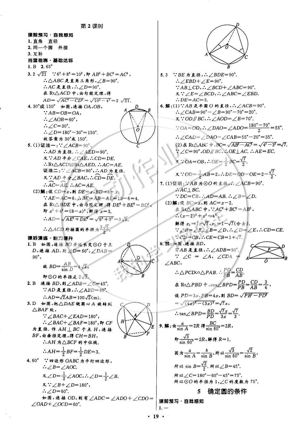 2015年初中同步測(cè)控全優(yōu)設(shè)計(jì)九年級(jí)數(shù)學(xué)下冊(cè)北師大版 參考答案第57頁