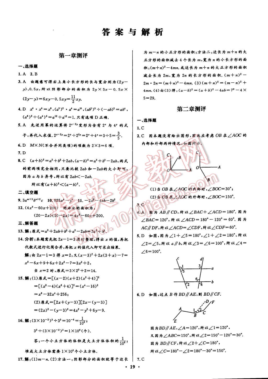 2015年初中同步測控全優(yōu)設(shè)計七年級數(shù)學(xué)下冊北師大版 第1頁