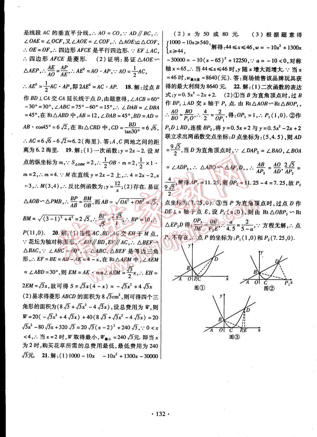 2014年暢優(yōu)新課堂九年級(jí)數(shù)學(xué)上冊滬科版 第15頁