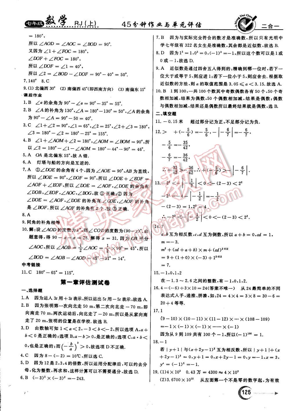 2014年紅對勾45分鐘作業(yè)與單元評估七年級數(shù)學(xué)上冊人教版 第25頁