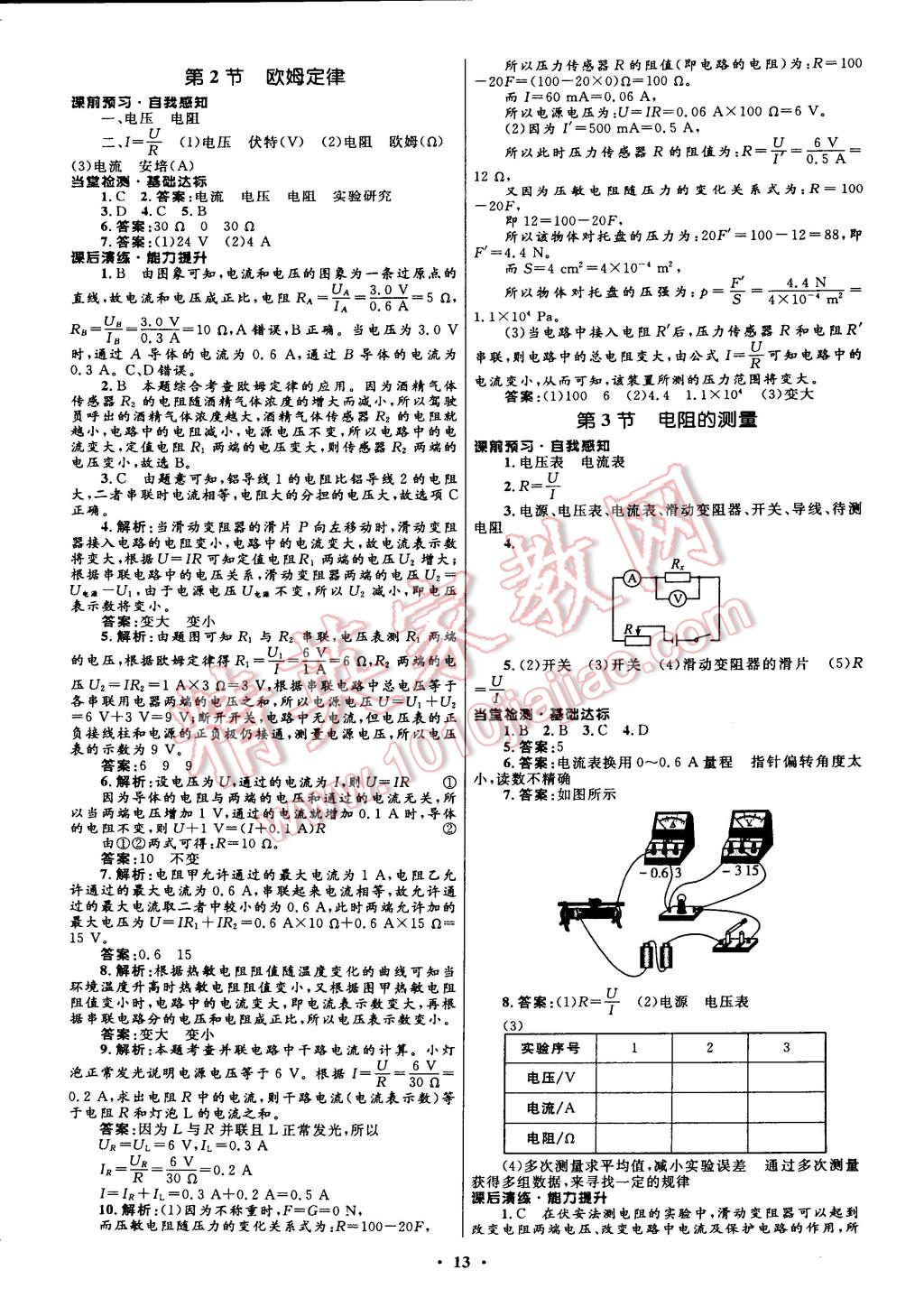 2014年初中同步測控全優(yōu)設計九年級物理全一冊人教版 第25頁