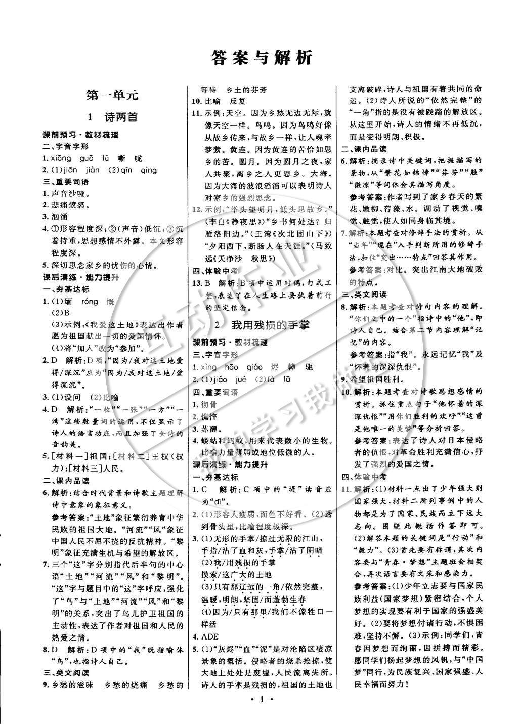 2015年初中同步測(cè)控全優(yōu)設(shè)計(jì)九年級(jí)語(yǔ)文下冊(cè)人教版 參考答案第67頁(yè)