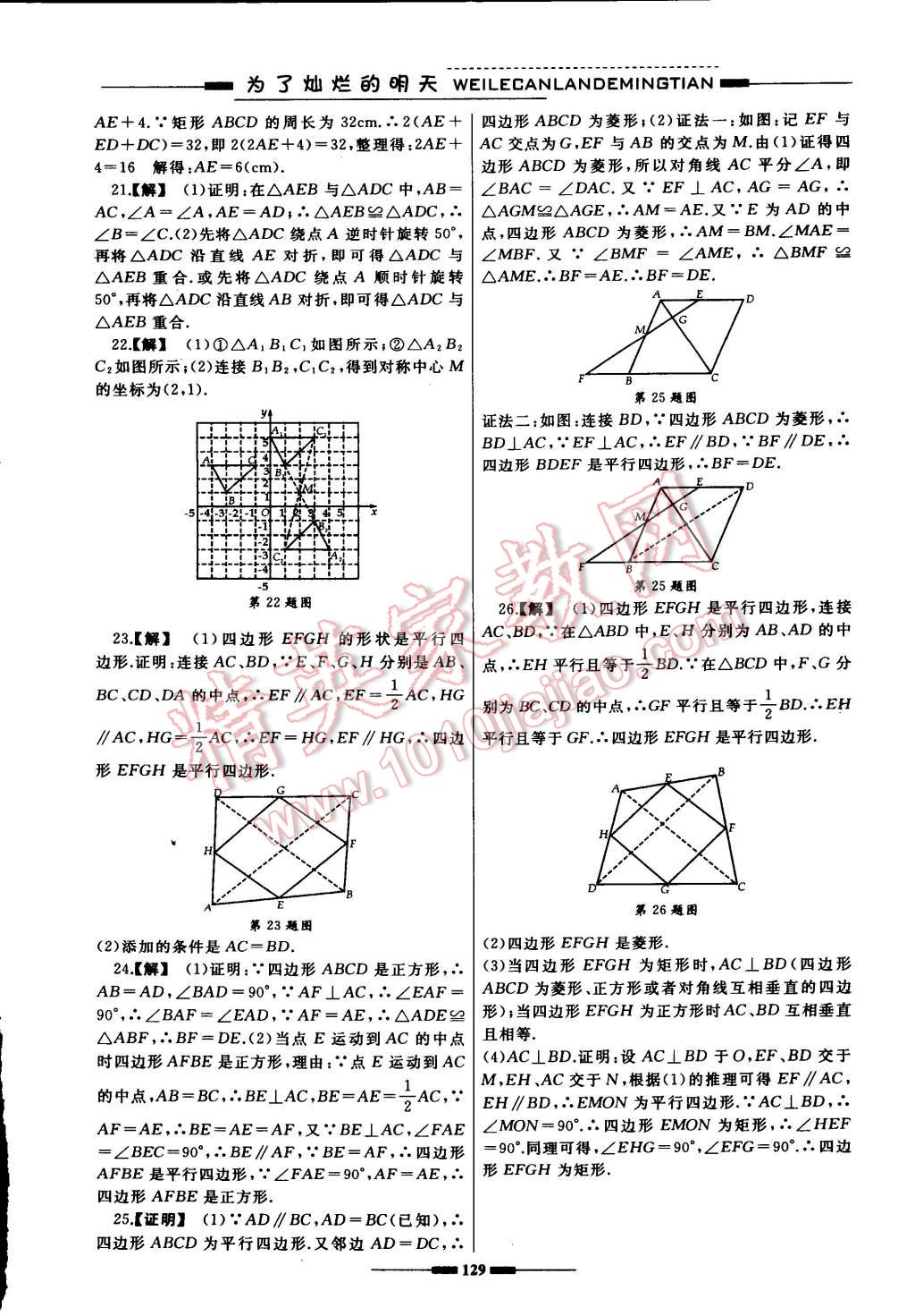 2015年同步輔導(dǎo)與能力訓(xùn)練階段綜合測試卷集八年級(jí)數(shù)學(xué)下冊蘇科版 第9頁