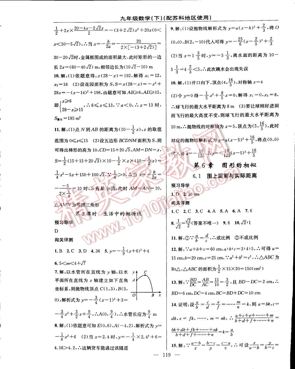 2015年黄冈100分闯关一课一测九年级数学下册苏科版 第5页