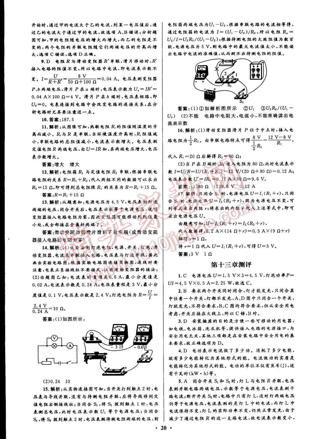 2014年初中同步測控全優(yōu)設(shè)計九年級物理全一冊北師大版 第4頁