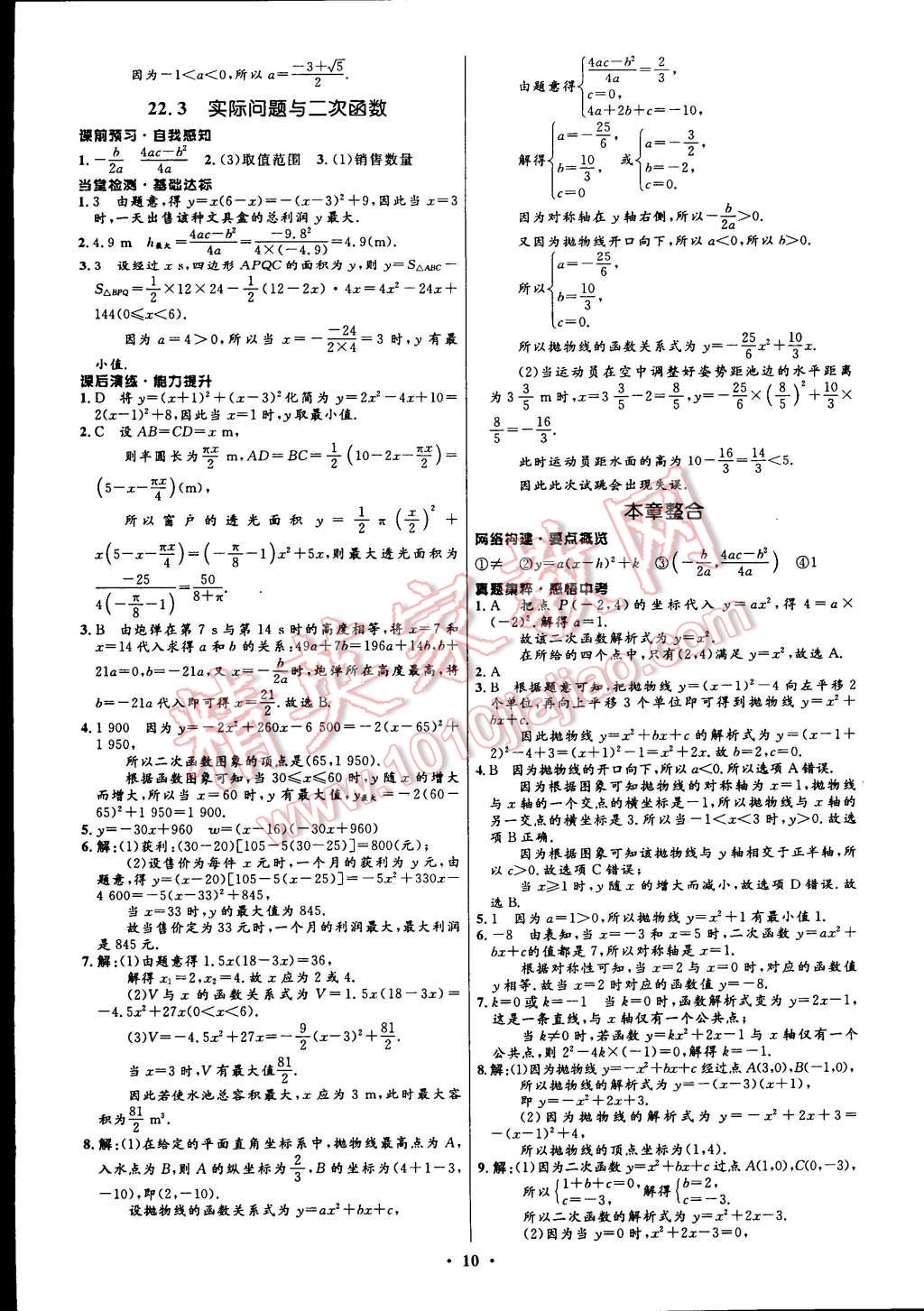 2014年初中同步测控全优设计九年级数学上册人教版 第20页