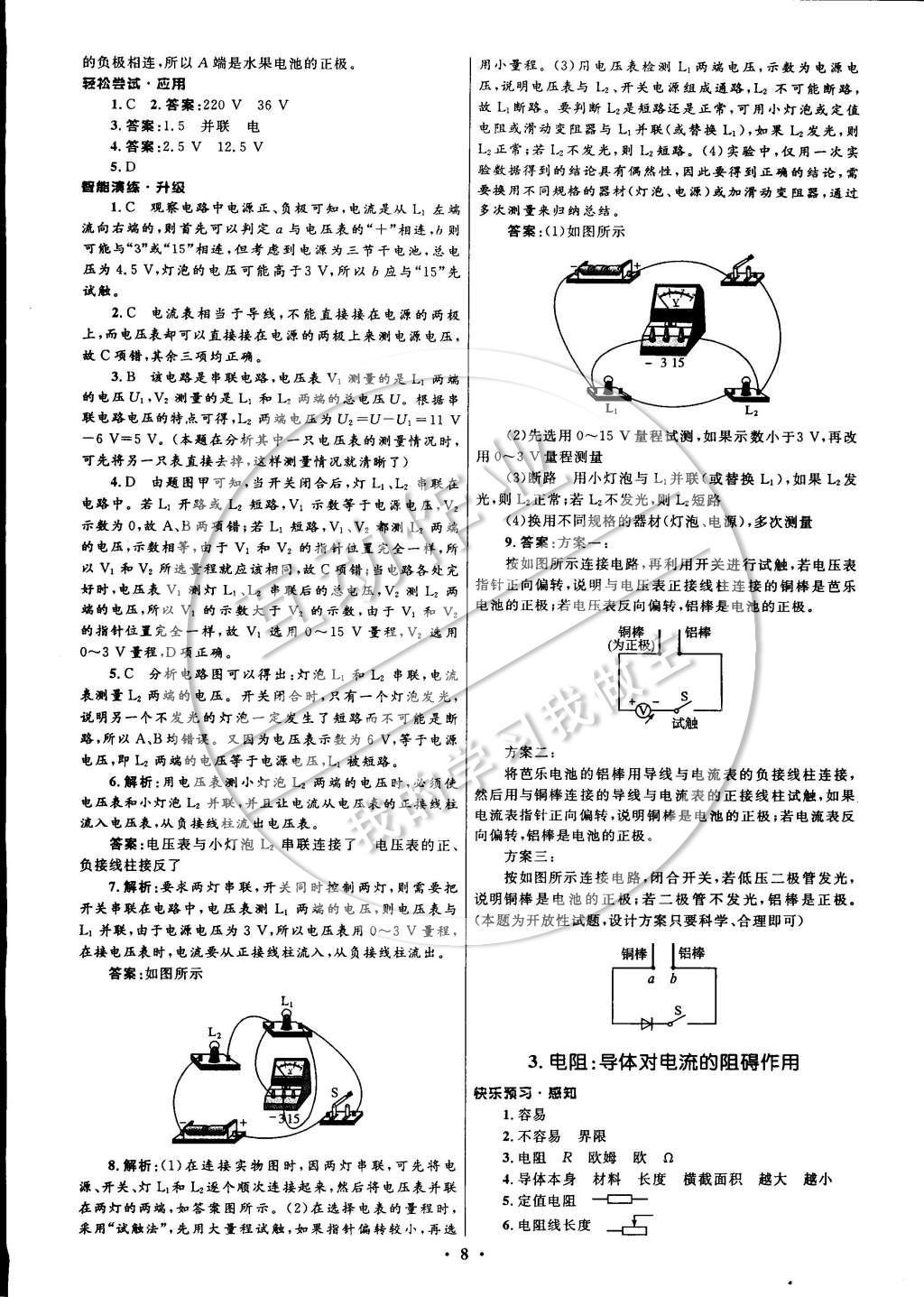 2014年初中同步測控全優(yōu)設(shè)計(jì)九年級(jí)物理上冊(cè)教科版 參考答案第16頁