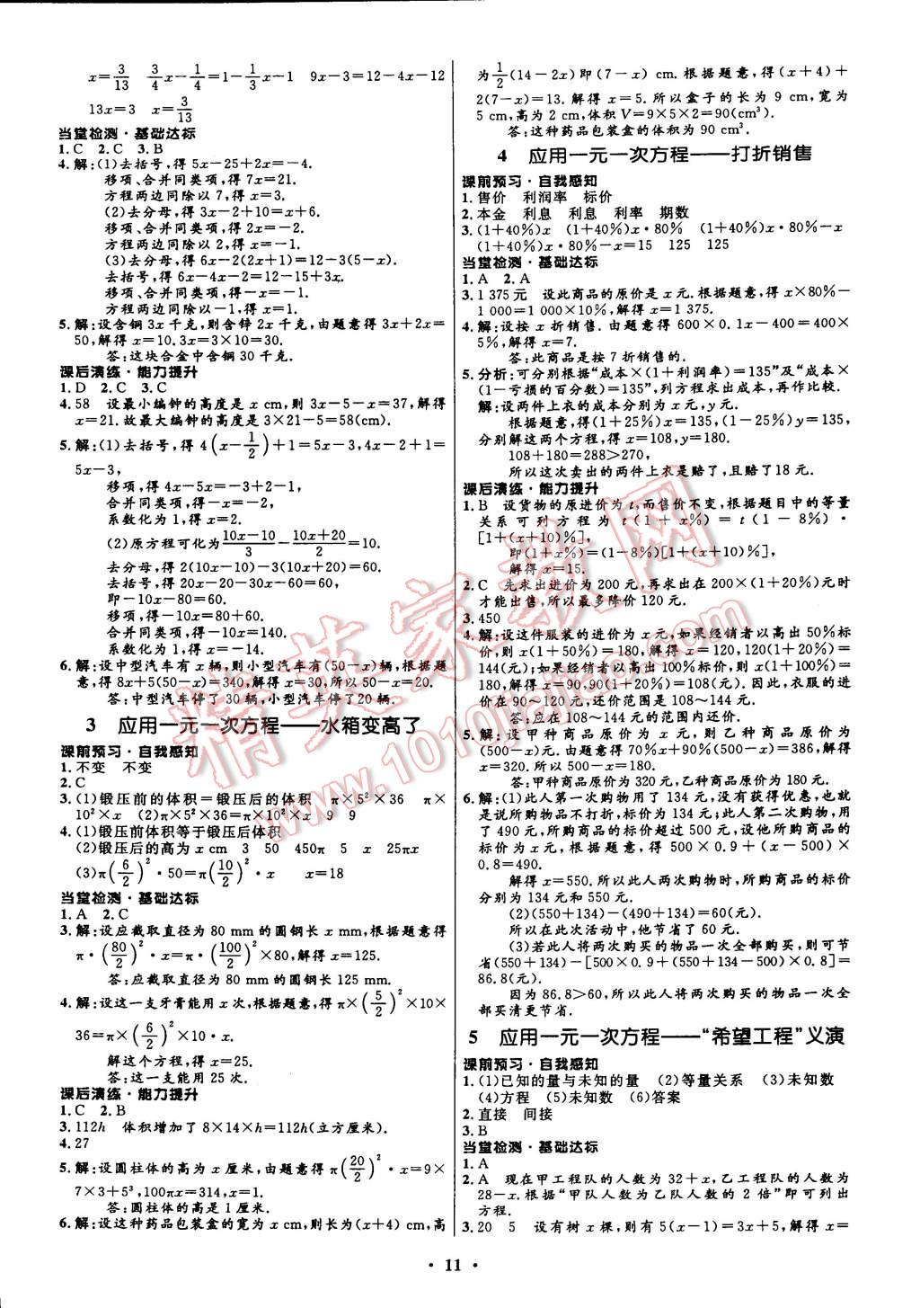 2014年初中同步測控全優(yōu)設(shè)計(jì)七年級數(shù)學(xué)上冊北師大版 第15頁