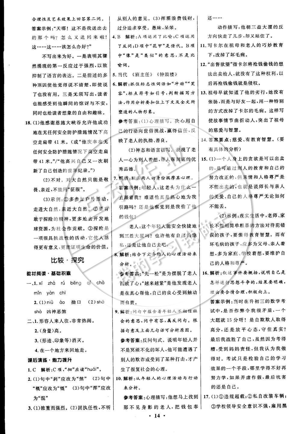 2014年初中同步測控全優(yōu)設計九年級語文上冊北師大版 參考答案第22頁