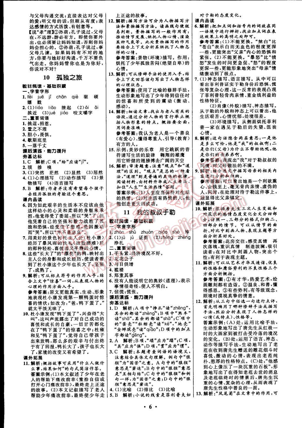 2014年初中同步測控全優(yōu)設(shè)計九年級語文上冊人教版 第6頁