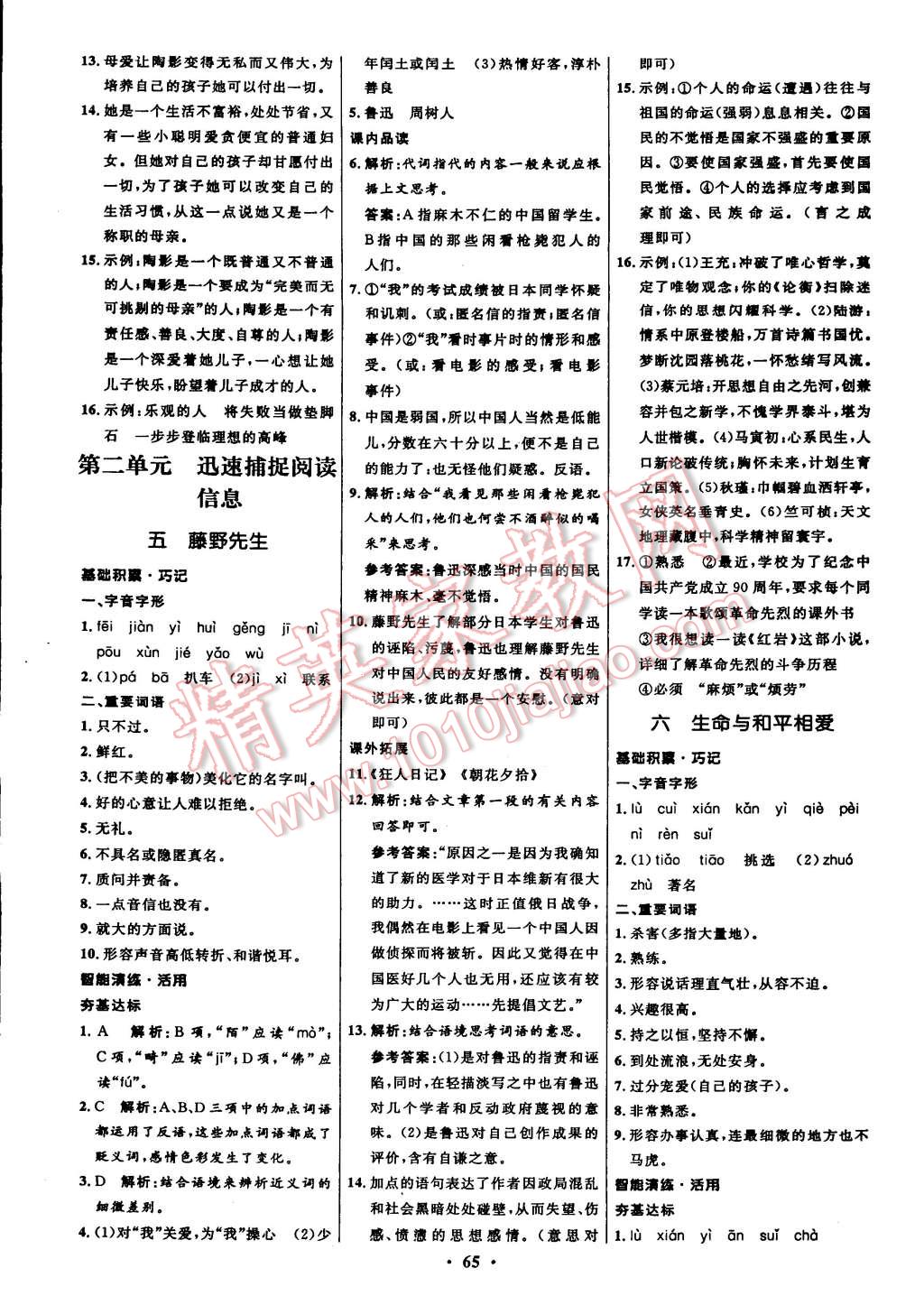 2015年初中同步測控全優(yōu)設(shè)計九年級語文下冊蘇教版 第4頁