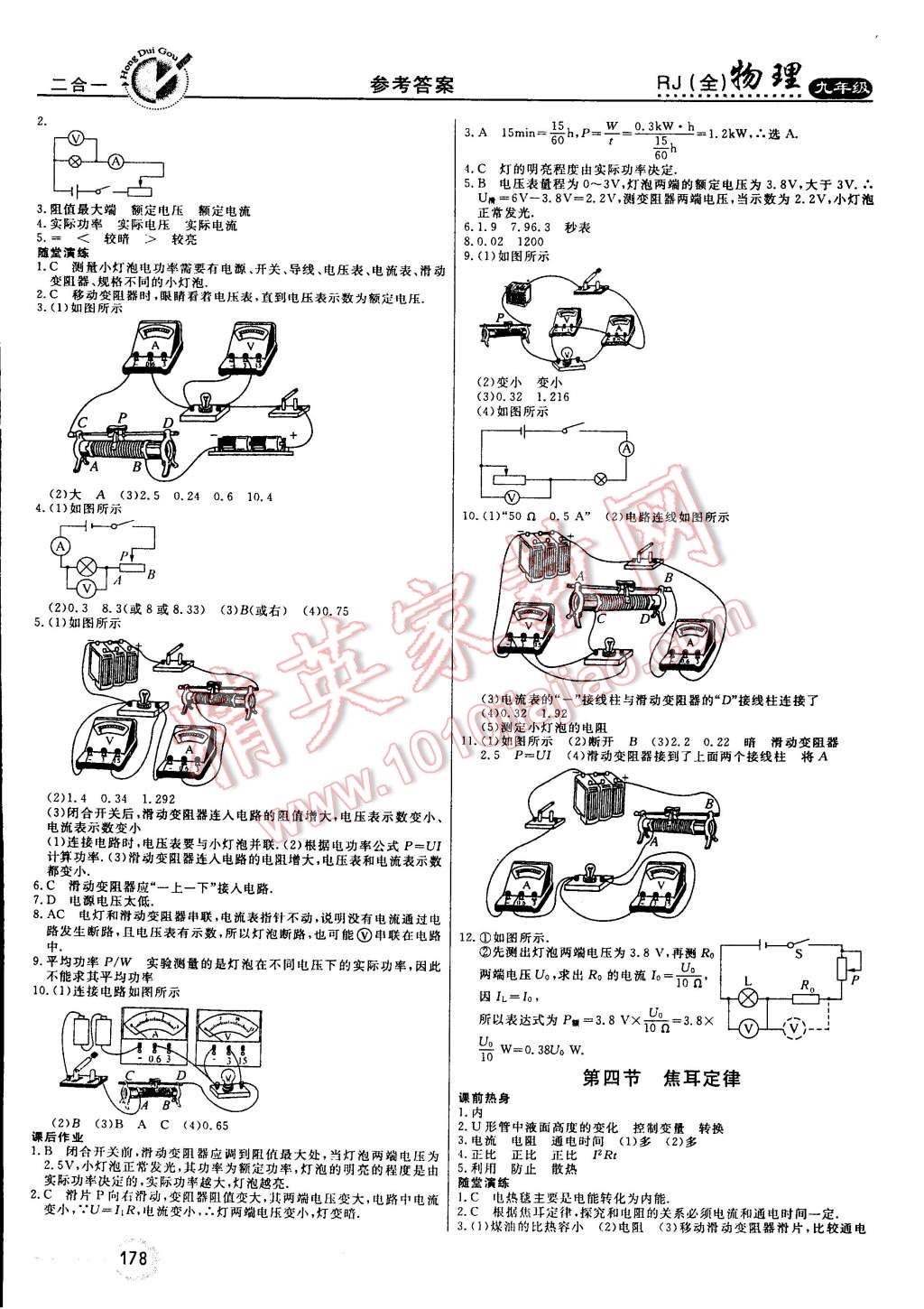 2014年红对勾45分钟作业与单元评估九年级物理全一册人教版 第14页