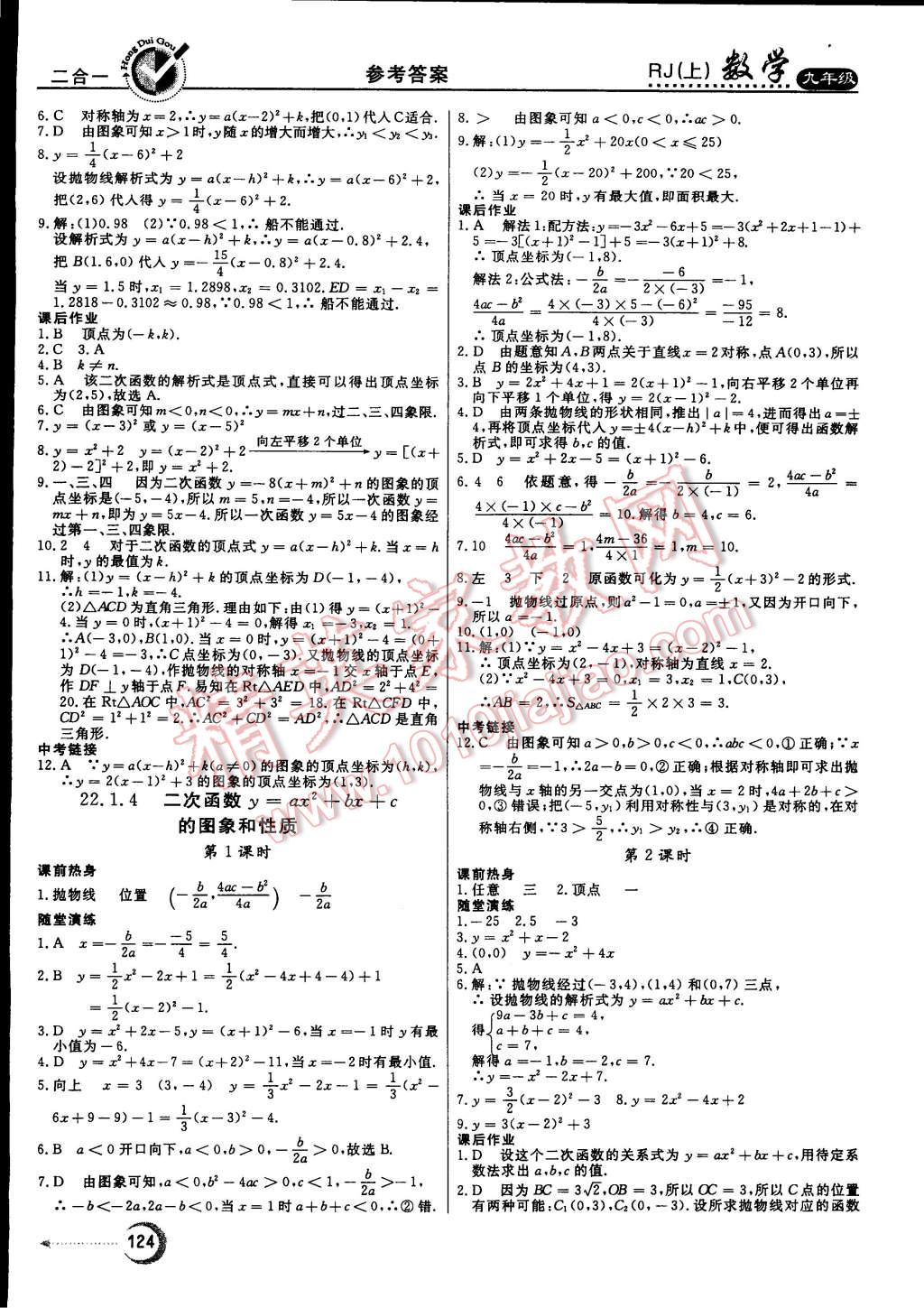 2014年红对勾45分钟作业与单元评估九年级数学上册人教版 第8页