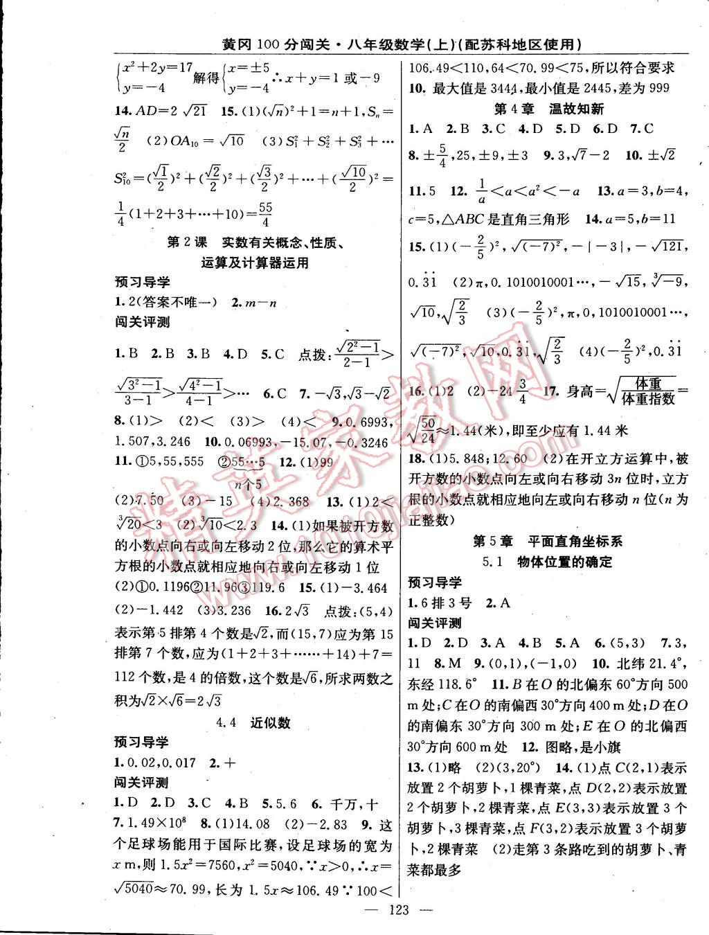 2014年黃岡100分闖關(guān)一課一測八年級數(shù)學(xué)上冊蘇科版 第9頁