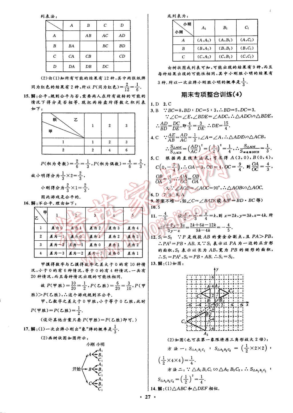 2014年初中同步測(cè)控全優(yōu)設(shè)計(jì)九年級(jí)數(shù)學(xué)上冊(cè)北師大版 第39頁(yè)