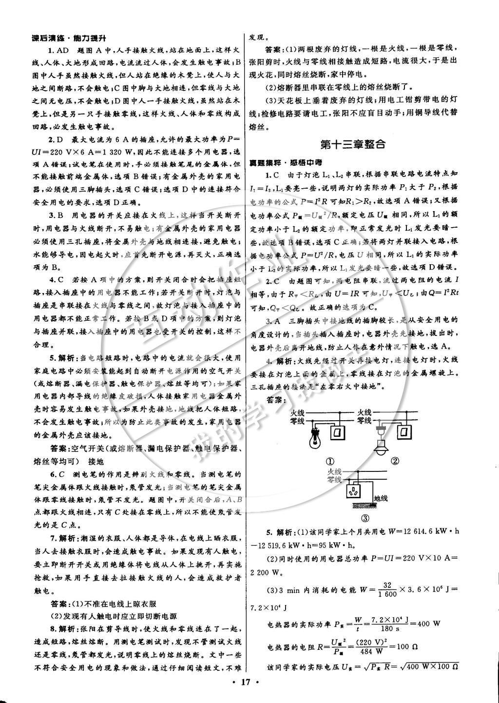 2014年初中同步測控全優(yōu)設(shè)計九年級物理全一冊北師大版 參考答案第25頁