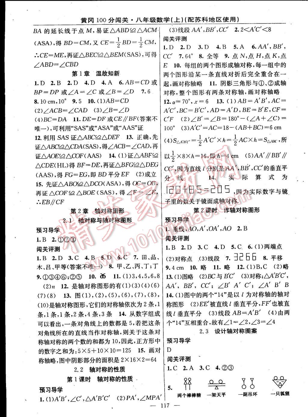 2014年黃岡100分闖關一課一測八年級數(shù)學上冊蘇科版 第3頁