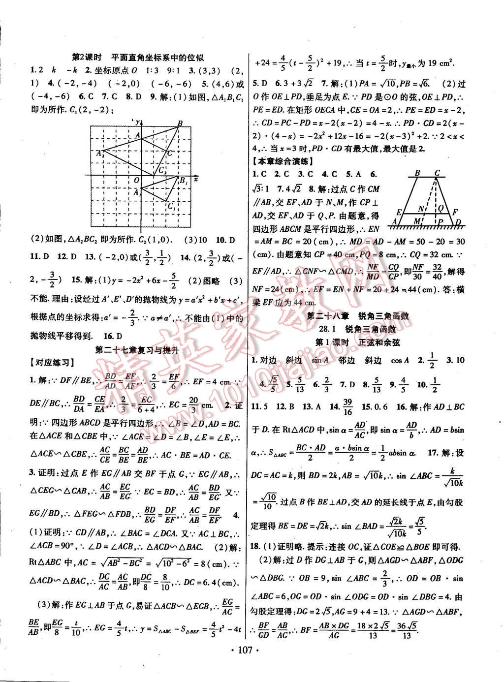 2015年畅优新课堂九年级数学下册人教版 第6页