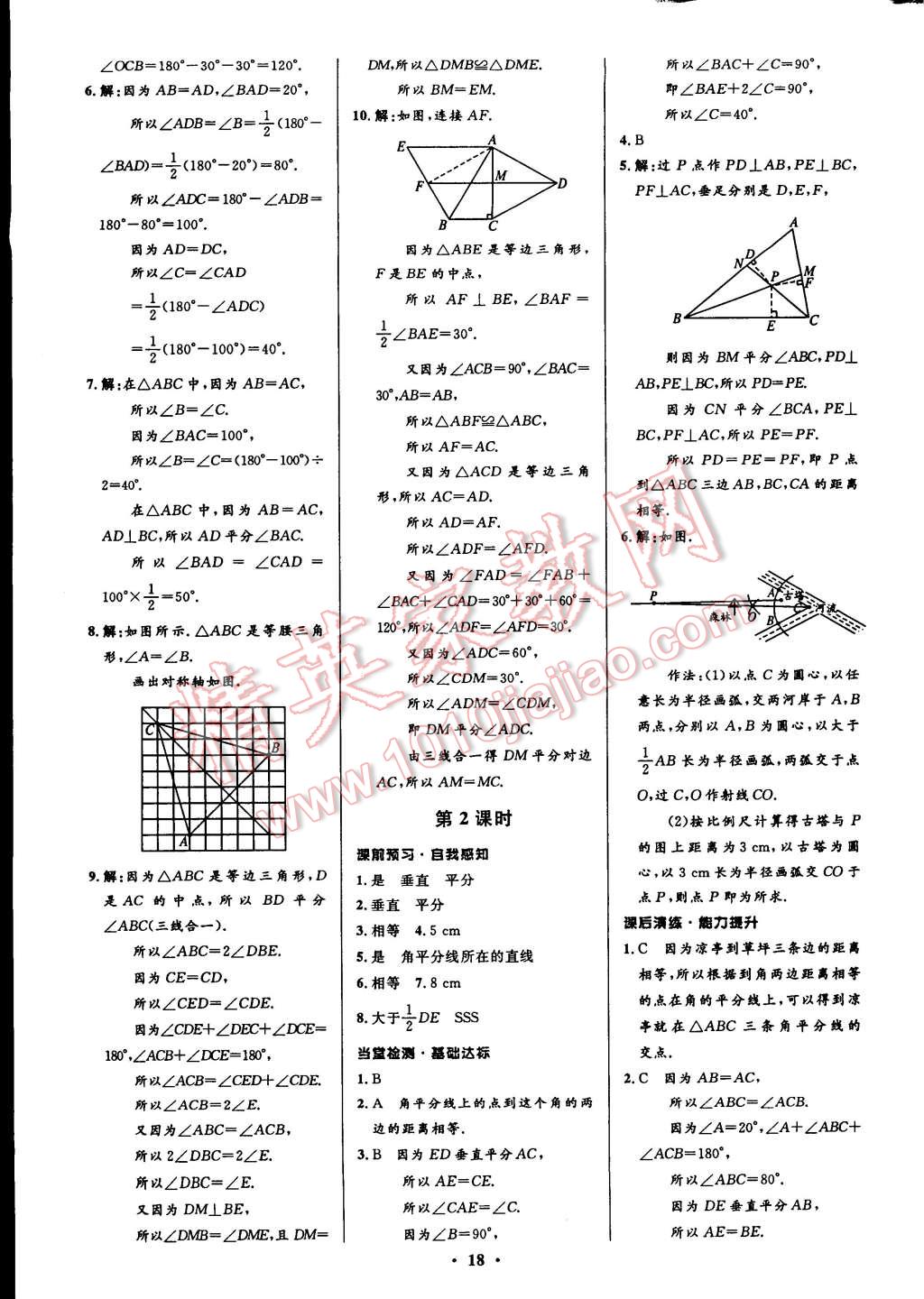 2015年初中同步測控全優(yōu)設(shè)計七年級數(shù)學下冊北師大版 第24頁