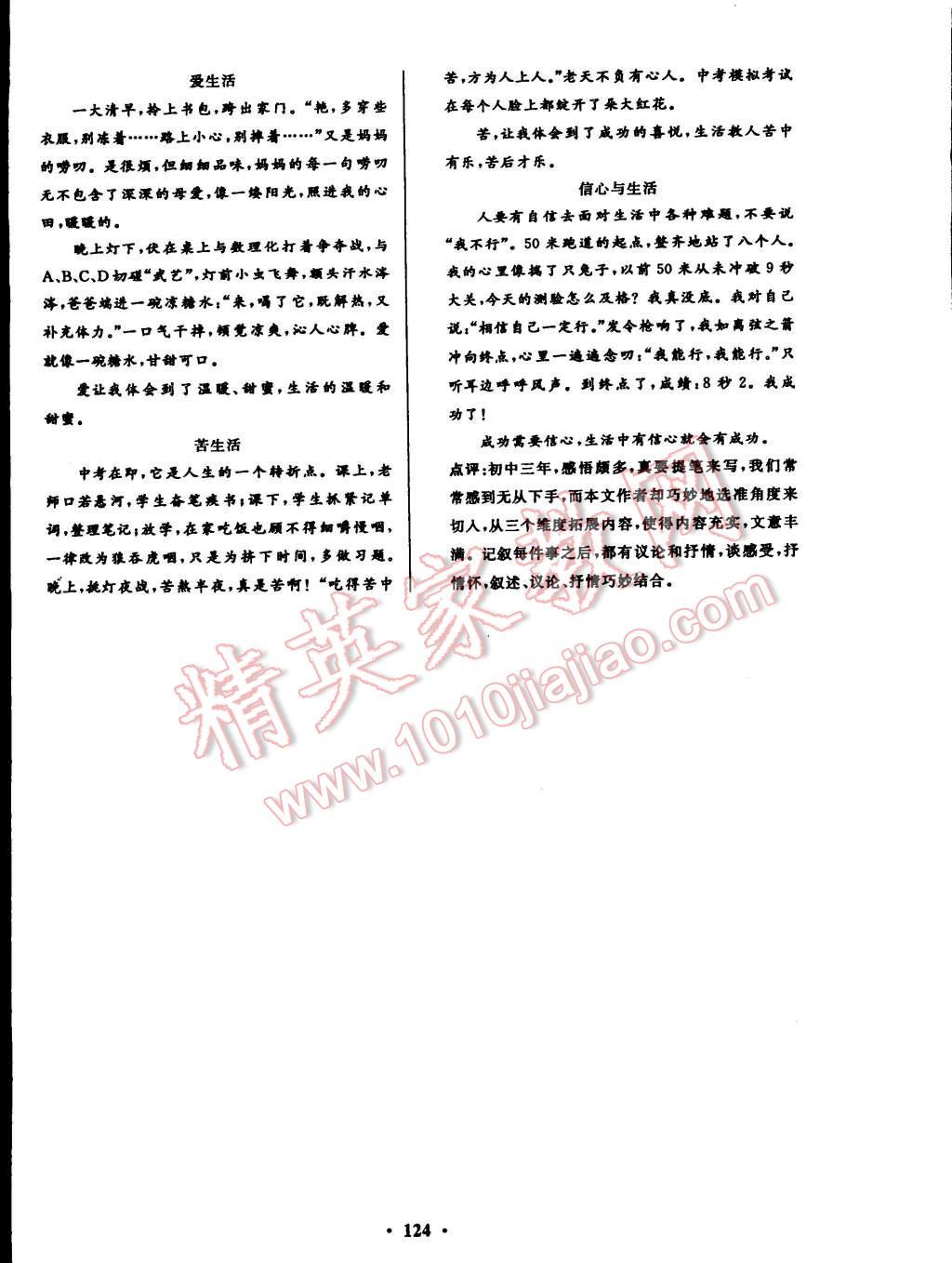 2015年初中同步測控全優(yōu)設(shè)計九年級語文下冊蘇教版 第27頁