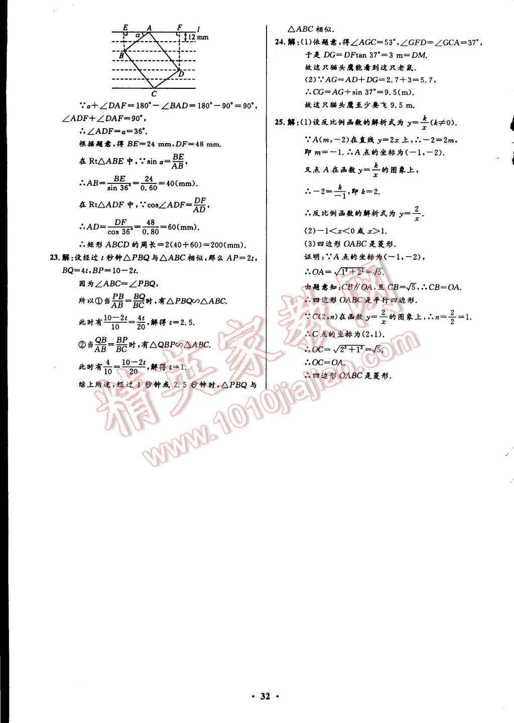 2015年初中同步测控全优设计九年级数学下册人教版 第10页