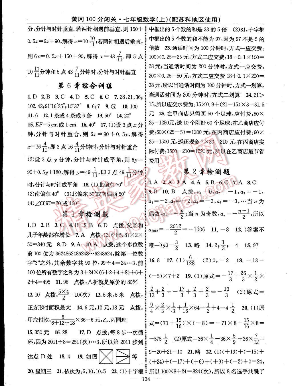 2014年黄冈100分闯关一课一测七年级数学上册苏科版 第12页