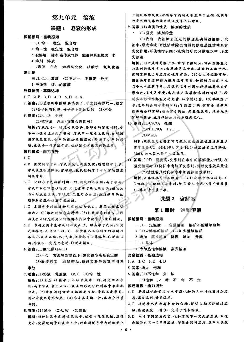 2015年初中同步測(cè)控全優(yōu)設(shè)計(jì)九年級(jí)化學(xué)下冊(cè)人教版 參考答案第12頁