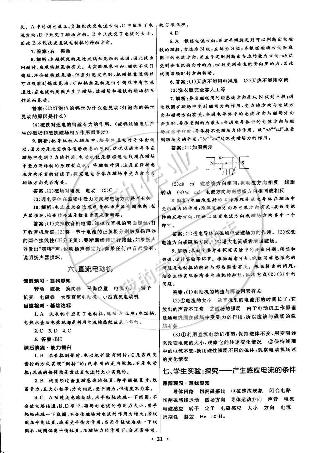 2014年初中同步測控全優(yōu)設(shè)計九年級物理全一冊北師大版 參考答案第29頁