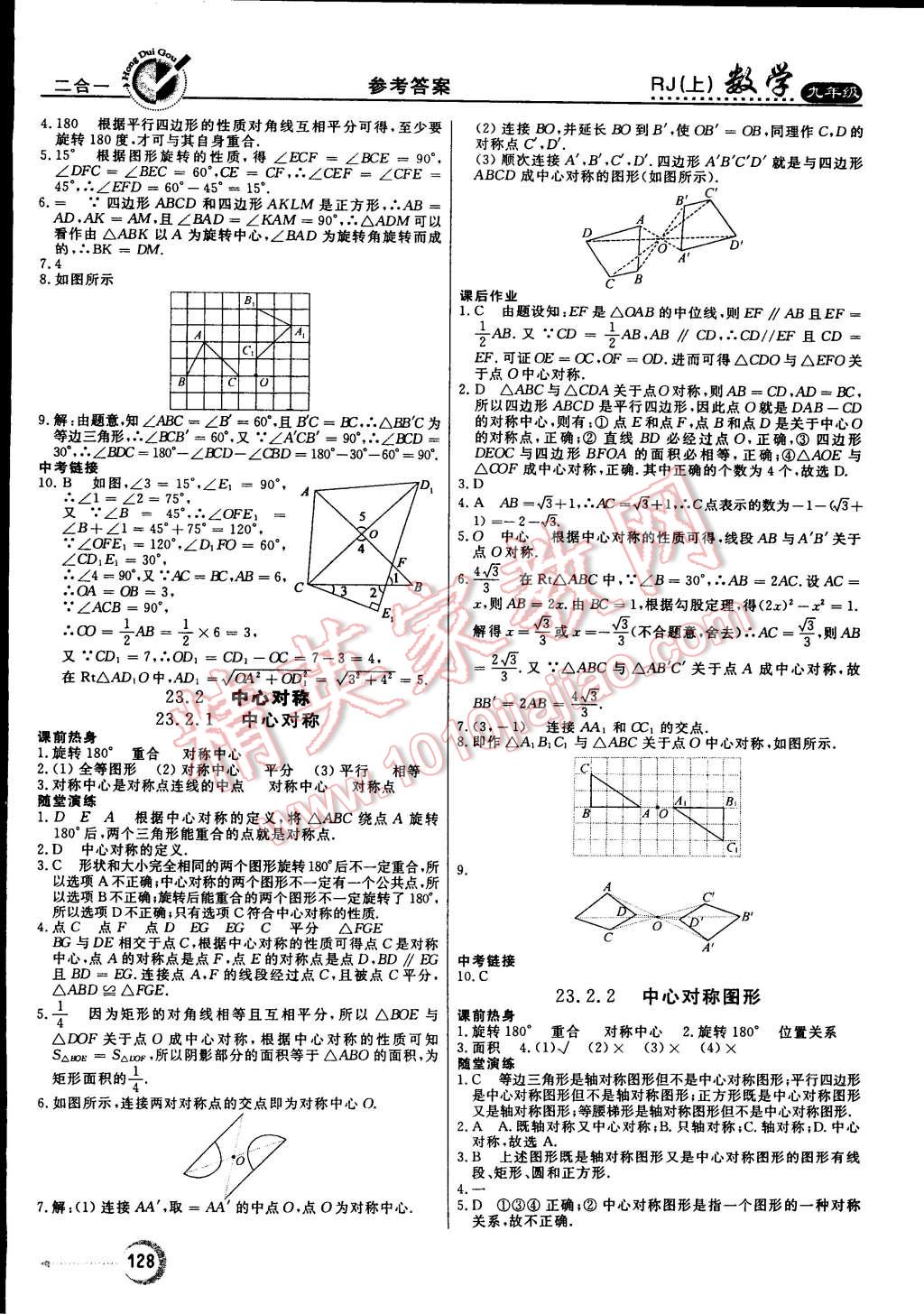 2014年红对勾45分钟作业与单元评估九年级数学上册人教版 第12页