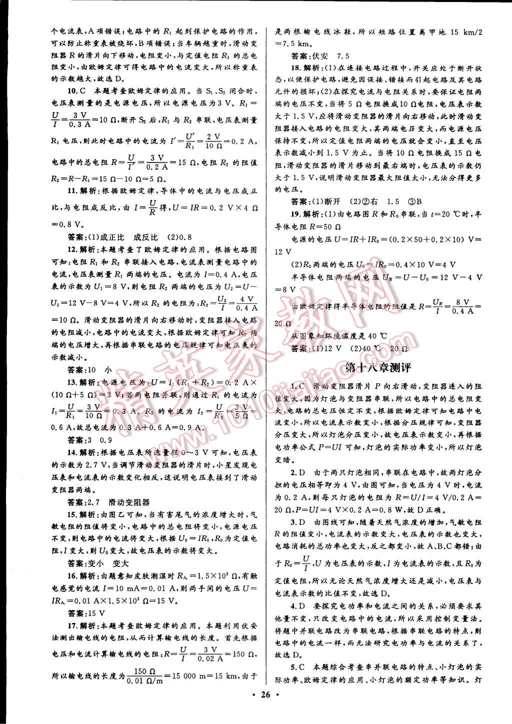 2014年初中同步測控全優(yōu)設計九年級物理全一冊人教版 第6頁