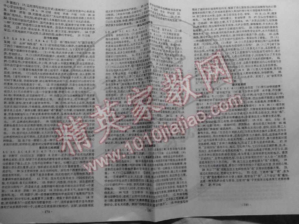 2014年暢優(yōu)新課堂八年級(jí)語文上冊(cè)人教版 第8頁