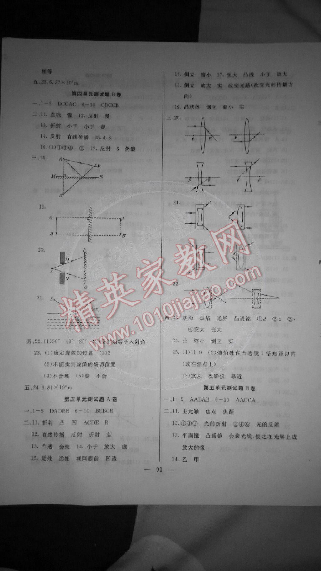 名師導(dǎo)航完全大考卷八年級物理上冊人教版 第4頁