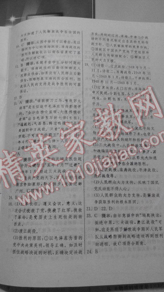 2014年實驗班提優(yōu)訓(xùn)練八年級歷史上冊人教版 第23頁