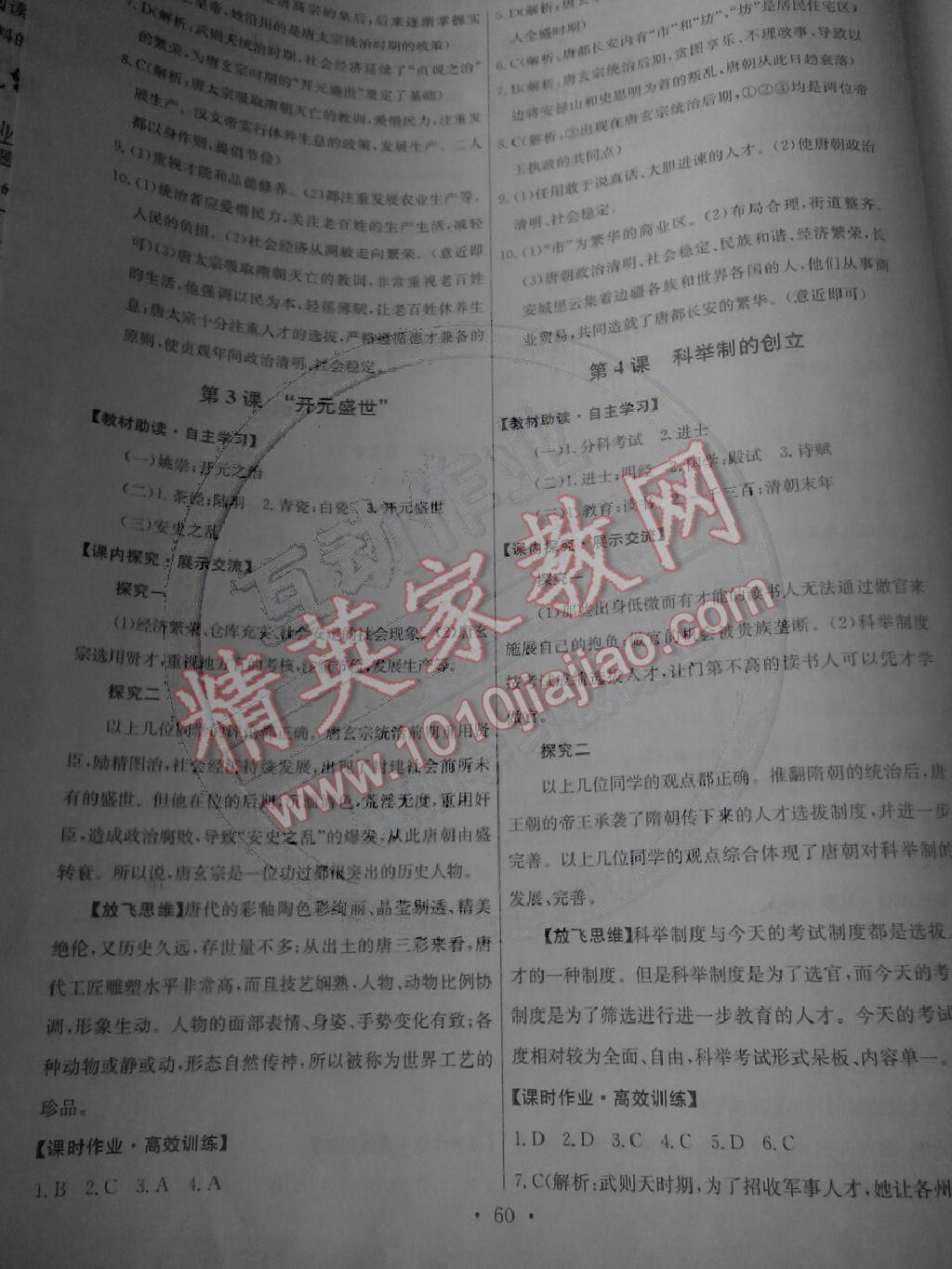 2015年能力培養(yǎng)與測試七年級中國歷史下冊人教版 第2頁