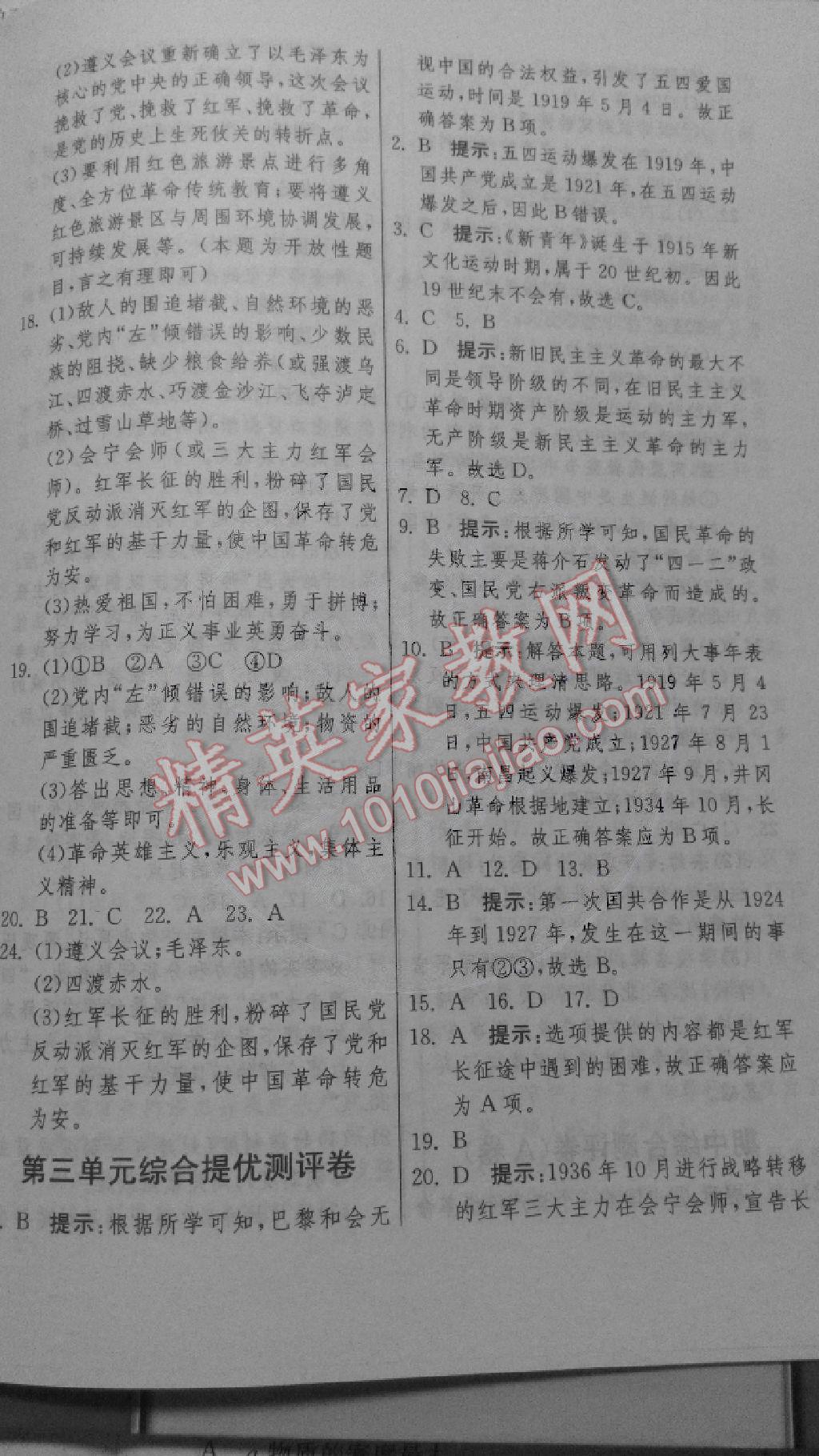 2014年實(shí)驗(yàn)班提優(yōu)訓(xùn)練八年級歷史上冊人教版 第15頁