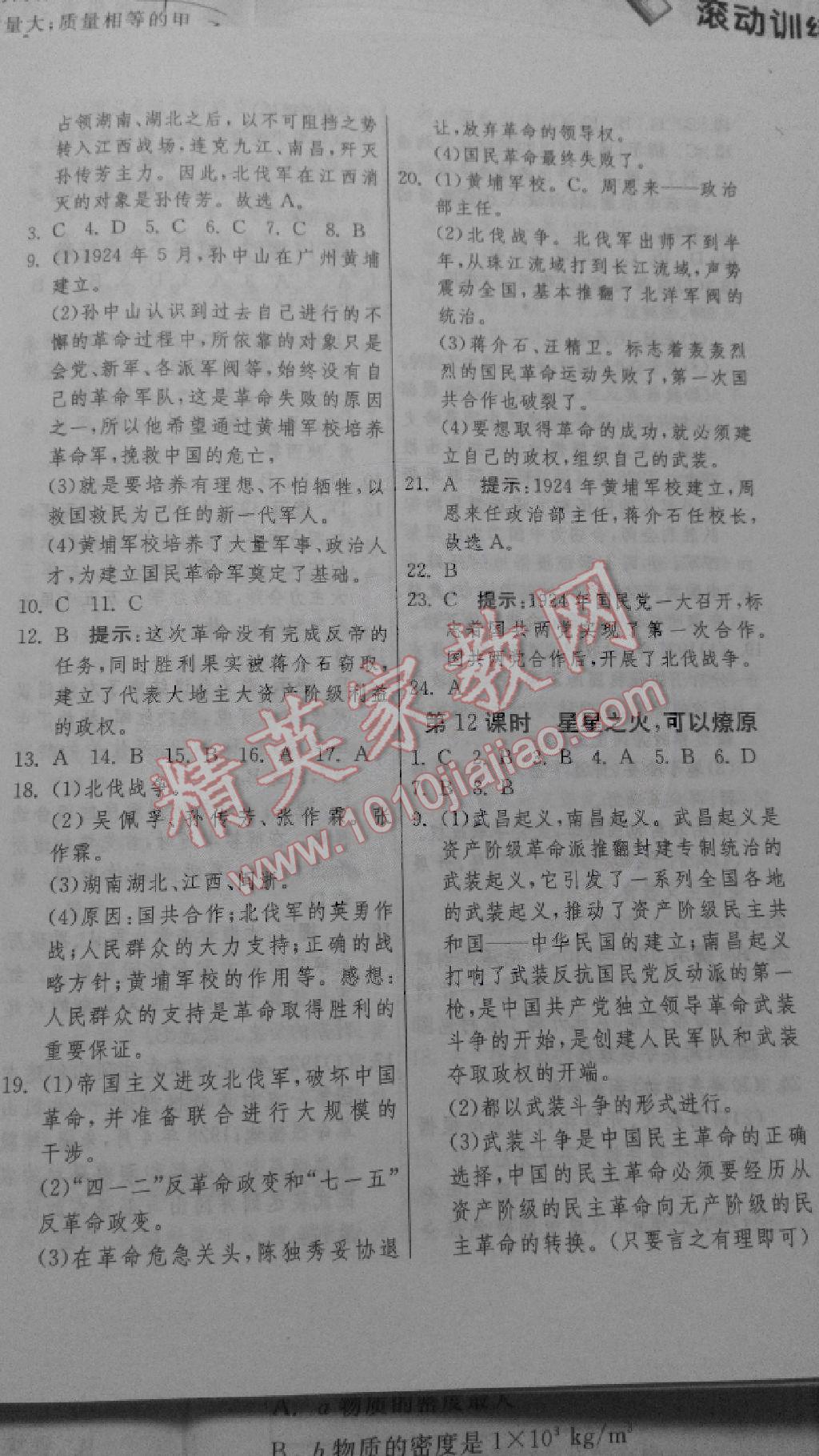 2014年實(shí)驗(yàn)班提優(yōu)訓(xùn)練八年級歷史上冊人教版 第13頁