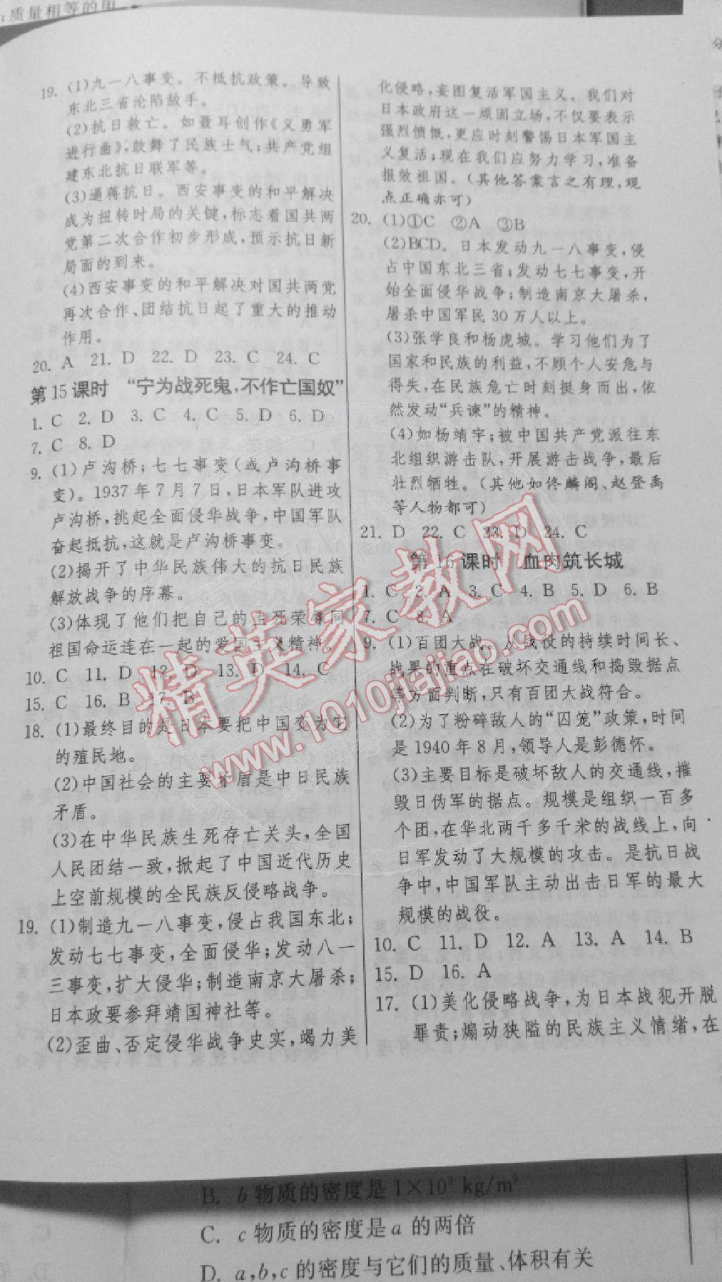 2014年實(shí)驗(yàn)班提優(yōu)訓(xùn)練八年級歷史上冊人教版 第19頁