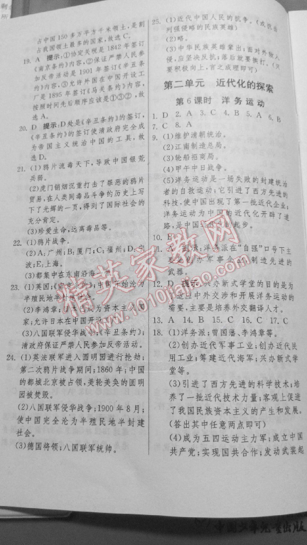 2014年實(shí)驗(yàn)班提優(yōu)訓(xùn)練八年級(jí)歷史上冊(cè)人教版 第6頁(yè)