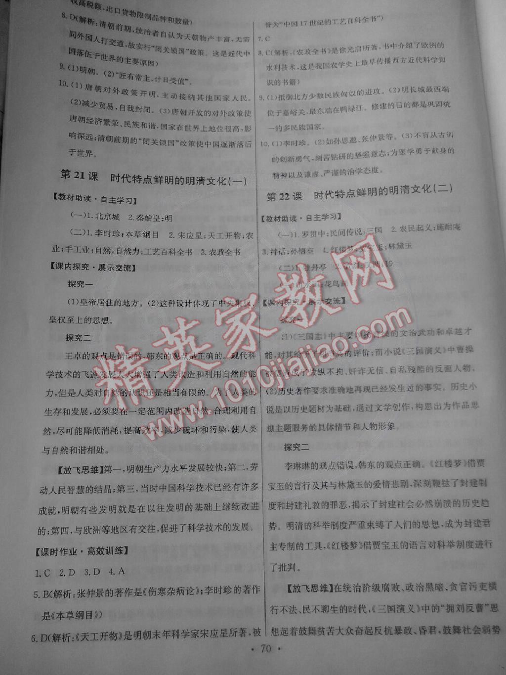 2015年能力培養(yǎng)與測試七年級中國歷史下冊人教版 第12頁