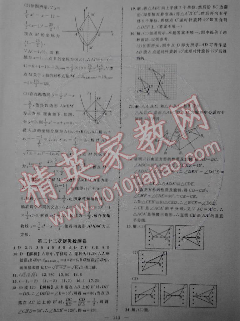 2014年黄冈创优作业导学练九年级数学上册人教版 第24页