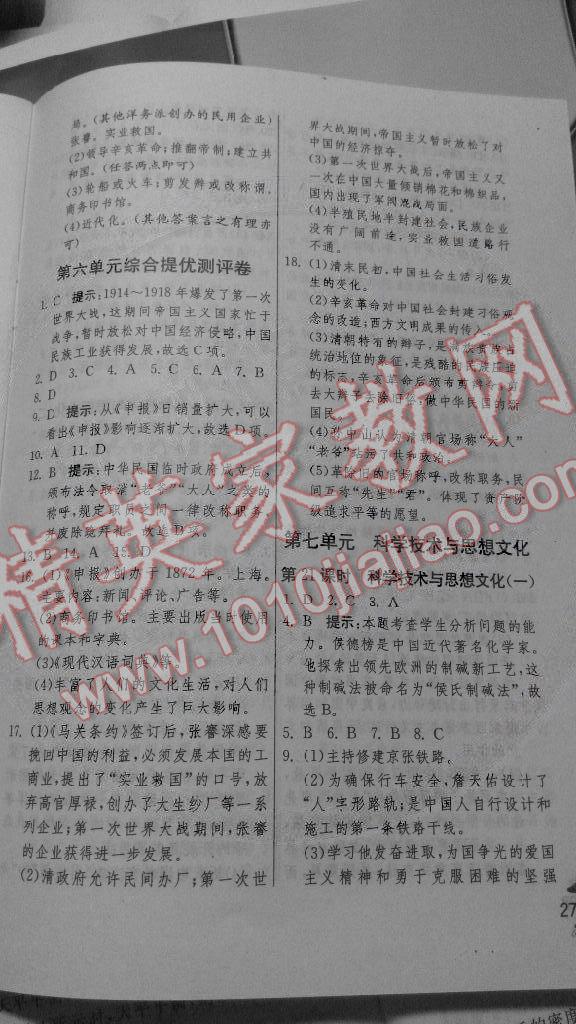 2014年實驗班提優(yōu)訓(xùn)練八年級歷史上冊人教版 第27頁