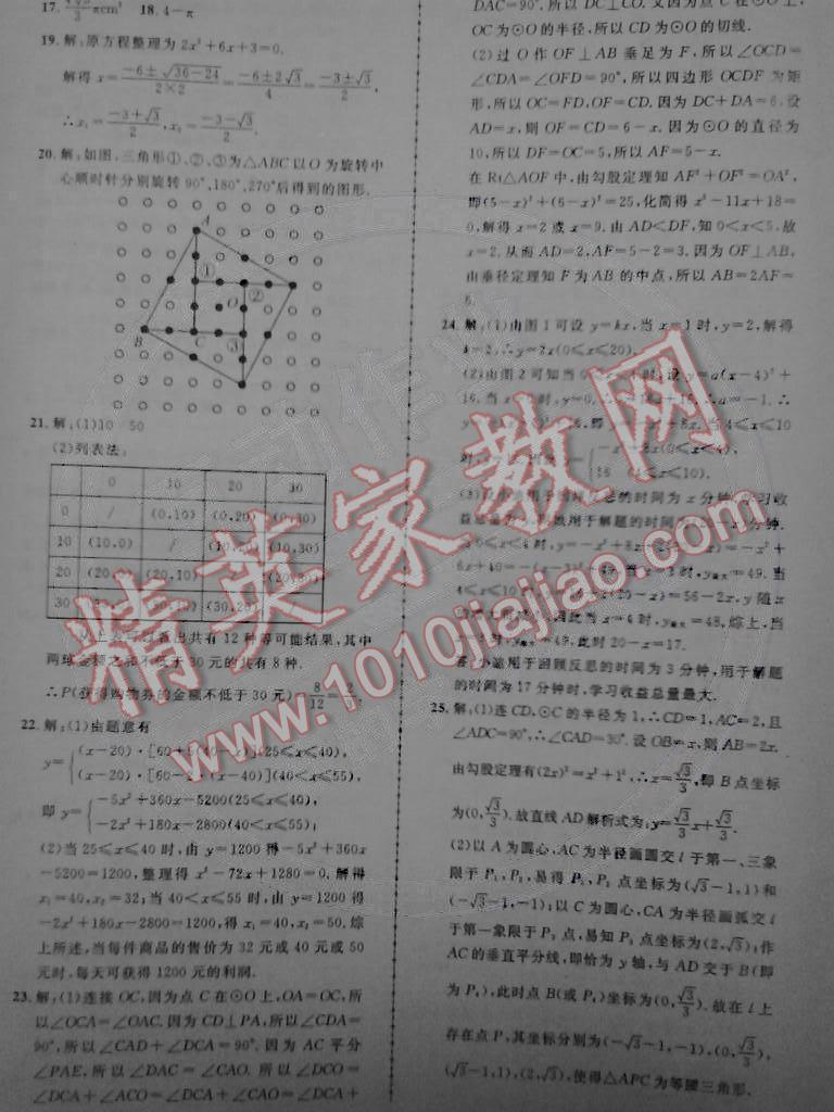 2014年黄冈创优作业导学练九年级数学上册人教版 第28页