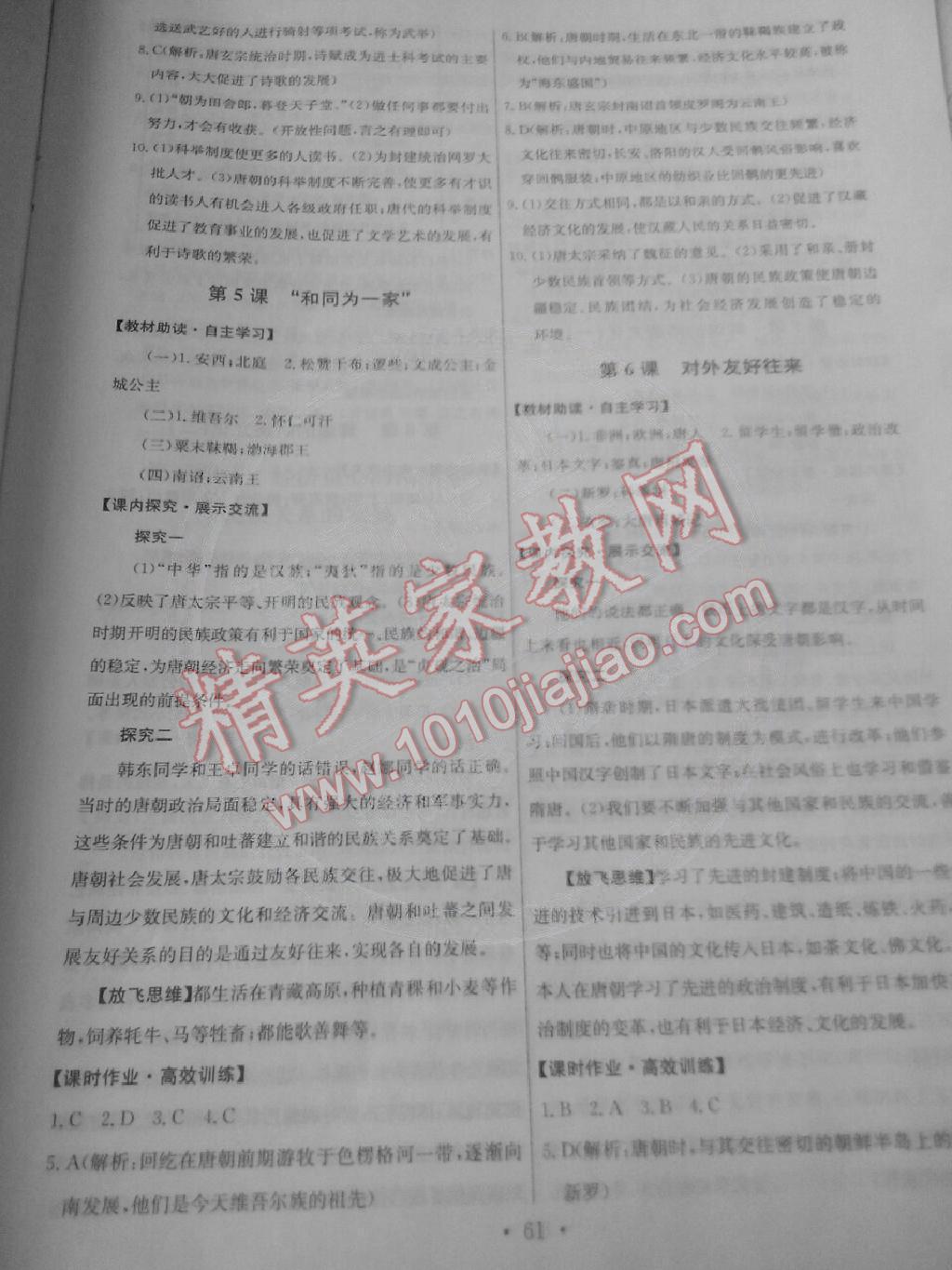 2015年能力培養(yǎng)與測試七年級中國歷史下冊人教版 第3頁