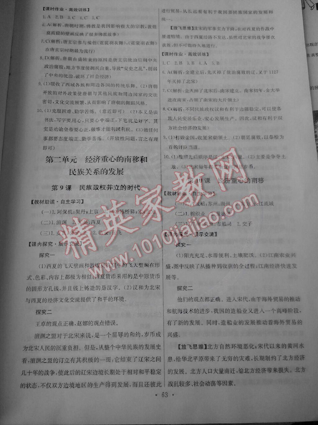 2015年能力培養(yǎng)與測試七年級中國歷史下冊人教版 第5頁