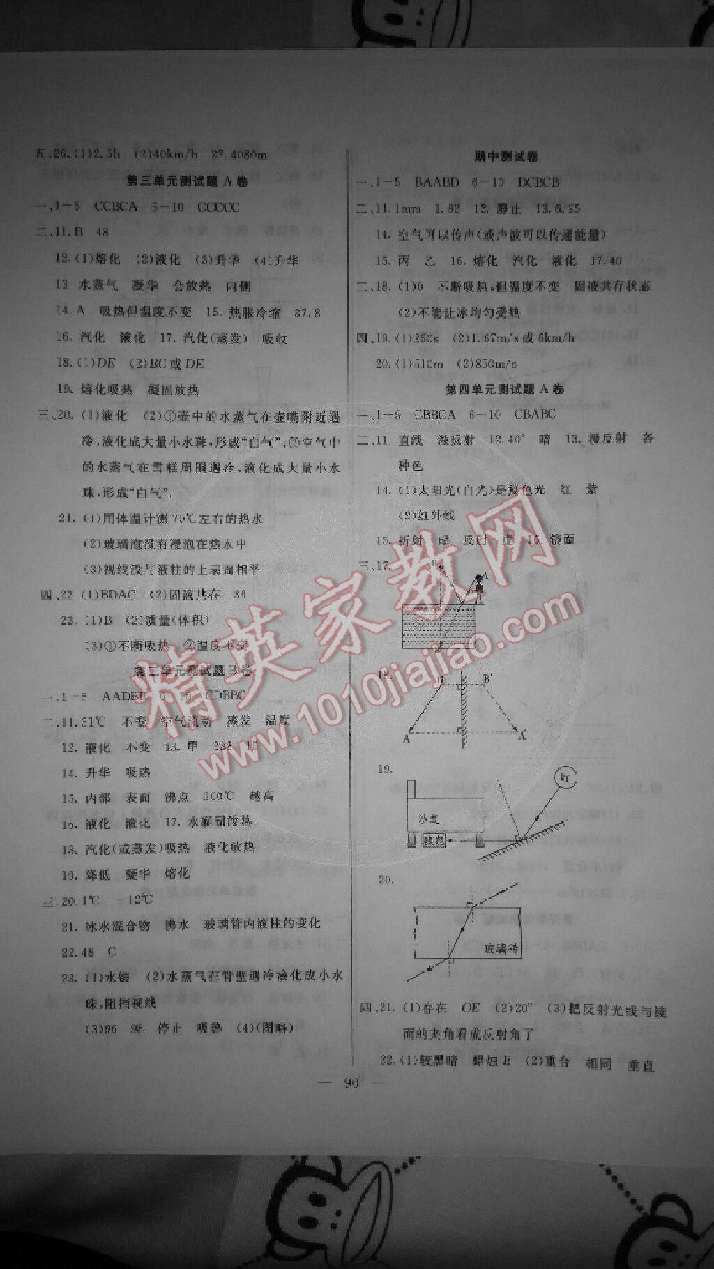 名師導(dǎo)航完全大考卷八年級(jí)物理上冊(cè)人教版 第3頁(yè)