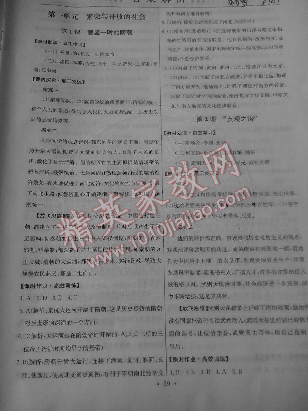 2015年能力培養(yǎng)與測試七年級中國歷史下冊人教版 第1頁