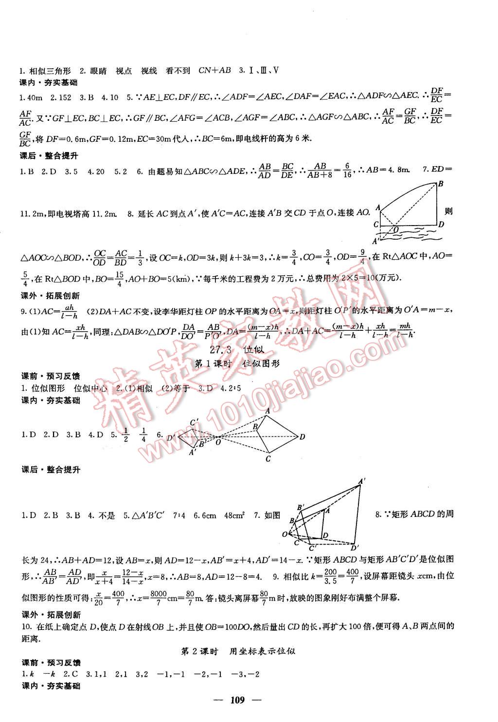 2015年课堂点睛九年级数学下册人教版 第10页